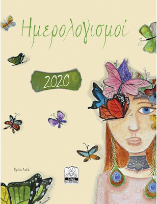 ΗΜΕΡΟΛΟΓΙΣΜΟΙ 2020 (ΚΙΤΡΙΝΟ)