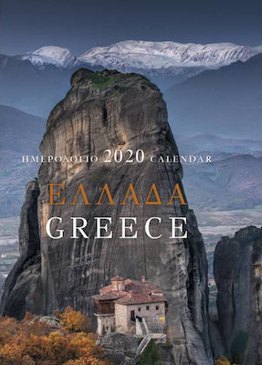 ΕΠΙΤΡΑΠΕΖΙΟ ΗΜΕΡΟΛΟΓΙΟ 2020 ΕΛΛΑΔΑ (ΜΕΤΕΩΡΑ)