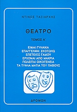 ΘΕΑΤΡΟ