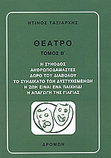 ΘΕΑΤΡΟ