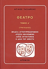 ΘΕΑΤΡΟ