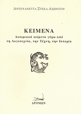 ΚΕΙΜΕΝΑ