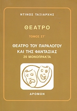 ΘΕΑΤΡΟ