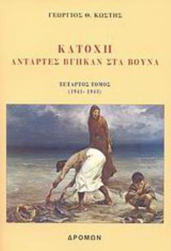 ΚΑΤΟΧΗ