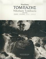 ΝΙΚΟΛΑΟΣ ΤΟΜΠΑΖΗΣ 1894-1986: ΙΝΔΙΕΣ, ΕΛΛΑΔΑ
