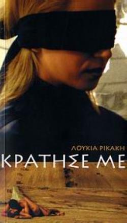 CD ΜΕ ΤΟ SOUNDTRACK ΤΗΣ ΤΑΙΝΙΑΣ ΚΑΙ ΔΥΟ ΜΟΥΣΙΚΕΣ ΣΥΝΘΕΣΕΙΣ ΤΟΥ ΘΑΝΑΣΗ ΠΑΠΑΚΩΝΣΤΑΝΤΙΝΟΥ ΚΡΑΤΗΣΕ ΜΕ