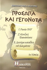 ΠΡΟΣΩΠΑ ΚΑΙ ΓΕΓΟΝΟΤΑ 1 ΡΩΣΙΑ 1917, ΚΙΝΕΖΙΚΗ ΕΠΑΝΑΣΤΑΣΙΣ, ΔΕΥΤΕΡΑ ΚΑΤΑΔΙΚΗ ΤΟΥ ΣΩΚΡΑΤΟΥΣ