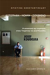 ΦΩΤΟΓΡΑΦΙΑ, ΝΟΗΜΑ, ΣΥΓΚΕΙΜΕΝΟ JOSEF KOUDELKA, Η ΚΑΤΑΣΚΕΥΗ ΤΗΣ ΕΤΕΡΟΤΗΤΑΣ ΣΤΟΥΣ ΤΣΙΓΓΑΝΟΥΣ ΤΟΥ JOSEF KOUDELKA