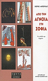 ΑΠΟ ΤΗΝ ΑΓΝΟΙΑ ΣΤΗ ΣΟΦΙΑ ΤΟ ΤΑΞΙΔΙ ΤΗΣ ΣΙΜΡΙΤΙ