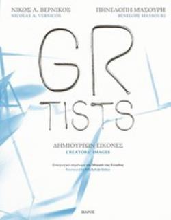 GRTISTS