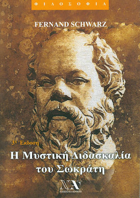Η ΜΥΣΤΙΚΗ ΔΙΔΑΣΚΑΛΙΑ ΤΟΥ ΣΩΚΡΑΤΗ