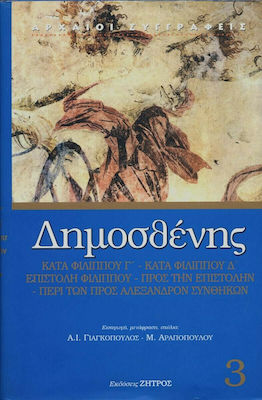 Γ' ΦΙΛΙΠΠΙΚΟΣ. Δ' ΦΙΛΙΠΠΙΚΟΣ. ΕΠΙΣΤΟΛΗ ΦΙΛΙΠΠΟΥ. ΠΡΟΣ ΤΗΝ ΕΠΙΣΤΟΛΗΝ ΤΗΝ ΦΙΛΙΠΠΟΥ. ΠΕΡΙ ΤΩΝ ΠΡΟΣ ΑΛΕ -ΤΟΜΟΣ 4