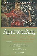 ΠΕΡΙ ΜΕΘΗΣ. ΠΕΡΙ ΑΡΕΤΩΝ ΚΑΙ ΚΑΚΙΩΝ. ΠΕΡΙ ΚΟΣΜΟΥ