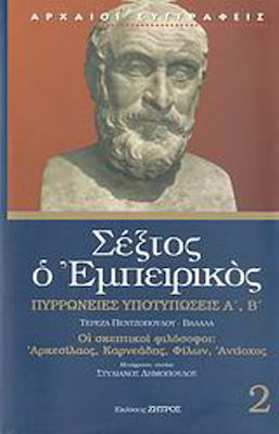 ΣΕΞΤΟΣ Ο ΕΜΠΕΙΡΙΚΟΣ (ΔΕΥΤΕΡΟΣ ΤΟΜΟΣ)