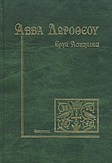 ΕΡΓΑ ΑΣΚΗΤΙΚΑ 7Η ΕΚΔΟΣΗ