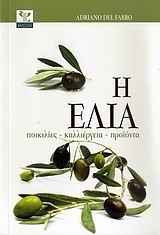 Η ΕΛΙΑ 1Η ΕΚΔΟΣΗ