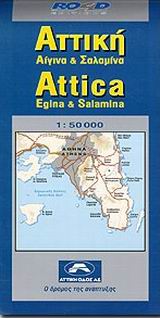 ΑΤΤΙΚΗ, ΑΙΓΙΝΑ ΚΑΙ ΣΑΛΑΜΙΝΑ