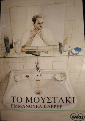 ΤΟ ΜΟΥΣΤΑΚΙ