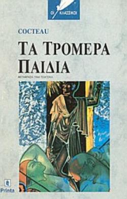ΕΝΘΕΤΟ "ΠΟΡΤΡΑΙΤΑ - ΚΟΚΤΩ, Η ΖΩΗ ΚΑΙ ΤΟ ΕΡΓΟ ΤΟΥ". ΤΑ ΤΡΟΜΕΡΑ ΠΑΙΔΙΑ ΟΙ ΚΛΑΣΣΙΚΟΙ