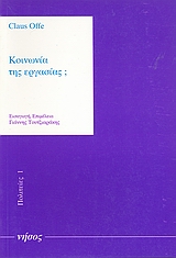 ΚΟΙΝΩΝΙΑ ΤΗΣ ΕΡΓΑΣΙΑΣ;