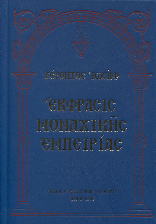 ΕΚΦΡΑΣΙΣ ΜΟΝΑΧΙΚΗΣ ΕΜΠΕΙΡΙΑΣ