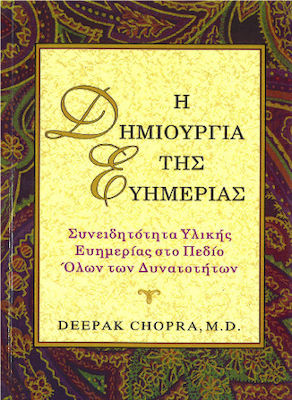 Η ΔΗΜΙΟΥΡΓΙΑ ΤΗΣ ΕΥΗΜΕΡΙΑΣ