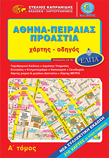ΑΘΗΝΑ - ΠΕΙΡΑΙΑΣ - ΠΡΟΑΣΤΙΑ ΧΑΡΤΗΣ - ΟΔΗΓΟΣ 38Η ΕΚΔΟΣΗ