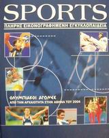 SPORTS ΕΙΚΟΝΟΓΡΑΦΗΜΕΝΗ ΕΓΚΥΚΛΟΠΑΙΔΕΙΑ ΟΛΥΜΠΙΑΚΟΙ ΑΓΩΝΕΣ 2Η ΕΚΔΟΣΗ