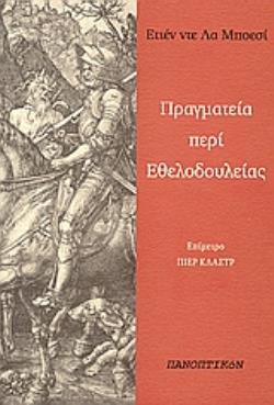 ΠΡΑΓΜΑΤΕΙΑ ΠΕΡΙ ΕΘΕΛΟΔΟΥΛΕΙΑΣ 2Η ΕΚΔΟΣΗ