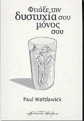 ΦΤΙΑΞΕ ΤΗΝ ΔΥΣΤΥΧΙΑ ΣΟΥ ΜΟΝΟΣ ΣΟΥ