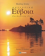 ΜΑΓΕΥΤΙΚΗ ΕΥΒΟΙΑ
