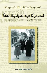 ΕΤΣΙ ΘΥΜΑΜΑΙ ΤΗΝ ΚΗΦΙΣΙΑ 17 ΧΡΟΝΙΑ ΑΡΘΡΑ ΣΤΗΝ ΕΦΗΜΕΡΙΔΑ "ΚΗΦΙΣΙΑ"