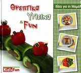 ΘΡΕΠΤΙΚΑ, ΥΓΙΕΙΝΑ ΚΑΙ FUN ΙΔΕΕΣ ΓΙΑ ΤΗ ΜΑΜΑ!