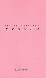ΕΚΠΝΟΗ ΠΕΖΟΓΡΑΦΙΑ