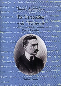 ΤΑ ΤΕΤΡΑΔΙΑ ΤΟΥ ΙΛΙΝΤΕΝ