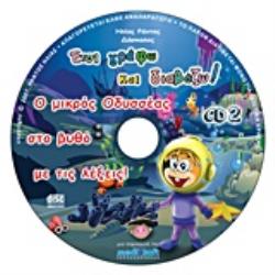 ΕΤΣΙ ΓΡΑΦΩ ΚΑΙ ΔΙΑΒΑΖΩ ΝΟ2 CD