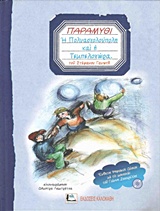 Η ΠΟΛΥΑΣΧΟΛΟΥΠΟΛΗ ΚΑΙ Η ΤΕΜΠΕΛΟΧΩΡΑ