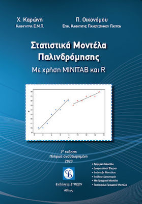 ΣΤΑΤΙΣΤΙΚΑ ΜΟΝΤΕΛΑ ΠΑΛΙΝΔΡΟΜΗΣΗΣ