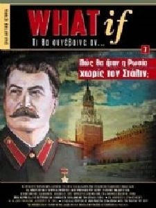 WHAT IF ΤΙ ΘΑ ΣΥΝΕΒΑΙΝΕ ΑΝ ΤΟΜΟΣ 7
