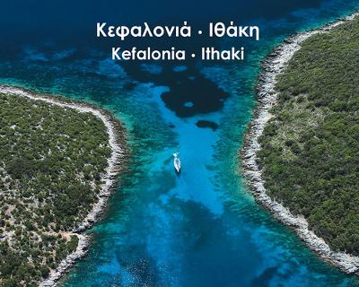 ΟΠΩΣ ΠΕΤΑΕΙ Ο ΓΛΑΡΟΣ = AS THE SEAGULL FLIES ΚΕΦΑΛΟΝΙΑ - ΙΘΑΚΗ