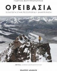 ΟΡΕΙΒΑΣΙΑ