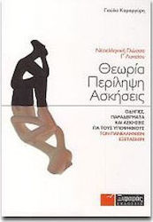 ΝΕΟΕΛΛΗΝΙΚΗ ΓΛΩΣΣΑ Γ΄ ΛΥΚΕΙΟΥ ΘΕΩΡΙΑ, ΠΕΡΙΛΗΨΗ, ΑΣΚΗΣΕΙΣ