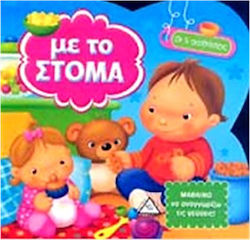ΟΙ 5 ΑΙΣΘΗΣΕΙΣ ΜΕ ΤΟ ΣΤΟΜΑ