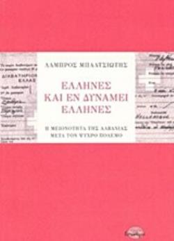 ΕΘΝΟΟΙΚΟΤΟΠΙΚΑ