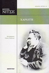 ΑΠΑΝΤΑ ΝΙΤΣΕ ΧΑΡΑΥΓΗ ΣΚΕΨΕΙΣ ΓΙΑ ΤΙΣ ΗΘΙΚΕΣ ΠΡΟΚΑΤΑΛΗΨΕΙΣ