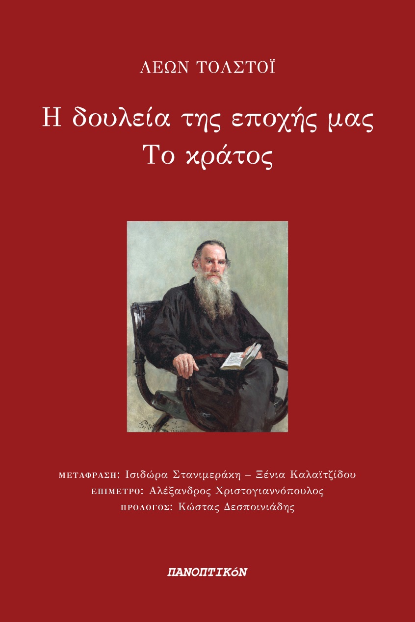 Η ΔΟΥΛΕΙΑ ΤΗΣ ΕΠΟΧΗΣ ΜΑΣ. ΤΟ ΚΡΑΤΟΣ ΜΙΑ ΣΗΜΑΣΙΟΛΟΓΙΚΗ ΜΕΛΕΤΗ
