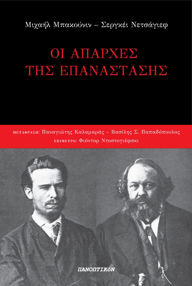 ΟΙ ΑΠΑΡΧΕΣ ΤΗΣ ΕΠΑΝΑΣΤΑΣΗΣ