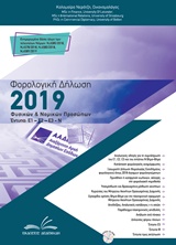 CD-ROM ΜΕ ΕΓΧΕΙΡΙΔΙΟ ΧΡΗΣΗΣ ΒΗΜΑ ΒΗΜΑ ΓΙΑ ΤΗΝ ΗΛΕΚΤΡΟΝΙΚΗ ΕΦΑΡΜΟΓΗ ΜΗΤΡΩΟΥ ΑΚΙΝΗΤΩΝ ΒΡΑΧΥΧΡΟΝΙΑΣ ΔΙΑ ΕΝΤΥΠΑ Ε1, Ε2, Ε3, Ν