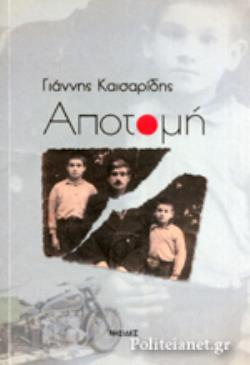 ΑΠΟΤΟΜΗ