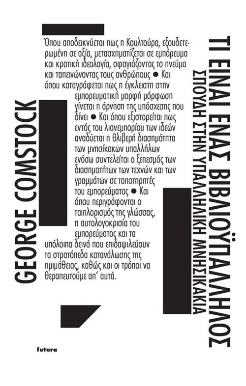 ΤΙ ΕΙΝΑΙ ΕΝΑΣ ΒΙΒΛΙΟΥΠΑΛΛΗΛΟΣ